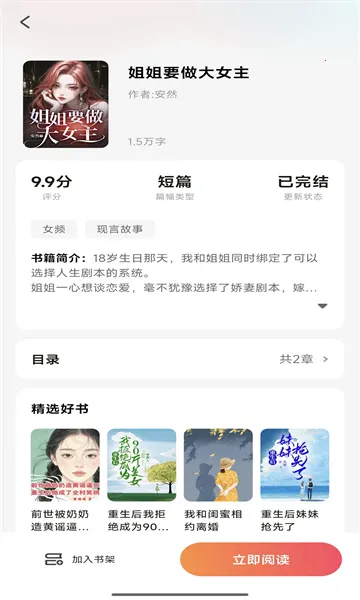 时光故事(小说阅读软件) 时光故事(小说阅读软件)