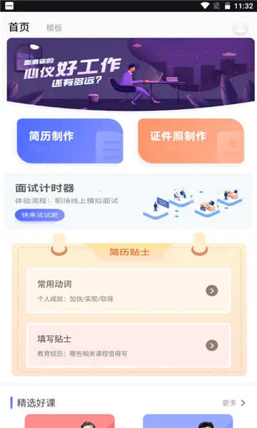 ����������ʦ�����ֻ���v1.1.0 �ֻ����ͼ3