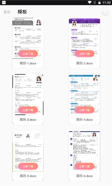 ����������ʦ�����ֻ���v1.1.0 �ֻ����ͼ1