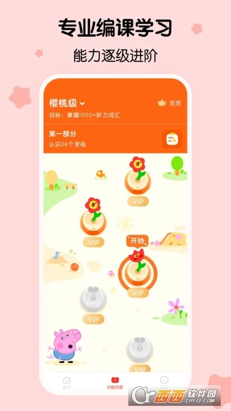 呼啦少儿英语(儿童英语启蒙)v1.50.1.release 免费版截图0