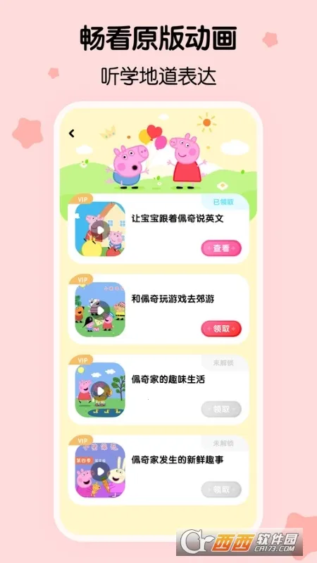 呼啦少儿英语(儿童英语启蒙)v1.50.1.release 免费版截图1