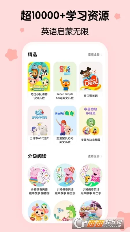 呼啦少儿英语(儿童英语启蒙)v1.50.1.release 免费版截图2