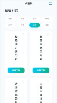 妙手成语2026最新版本v3.0.1.2 安卓版截图0
