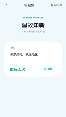 妙手成语2026最新版本v3.0.1.2 安卓版截图3