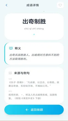 妙手成语2026最新版本v3.0.1.2 安卓版截图2