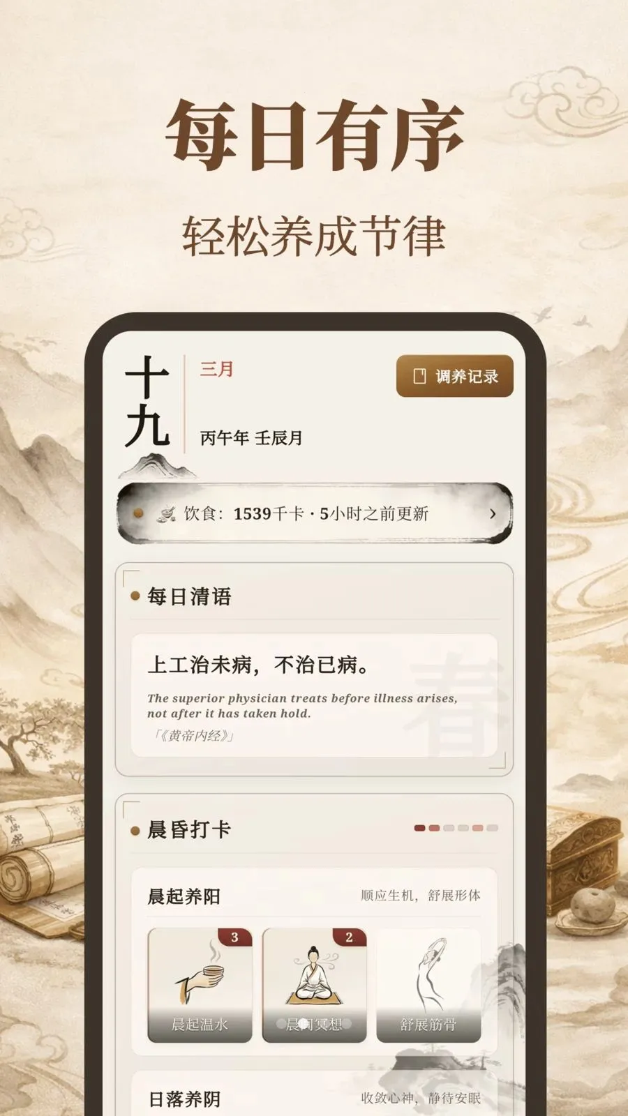 元气养生2026下载v3.5.0.0324 免费版截图1