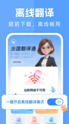 出国翻译通最新手机版v1.0.8 免费版截图0