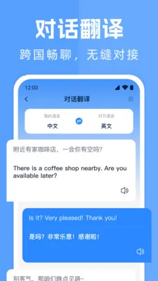 出国翻译通最新手机版v1.0.8 免费版截图1