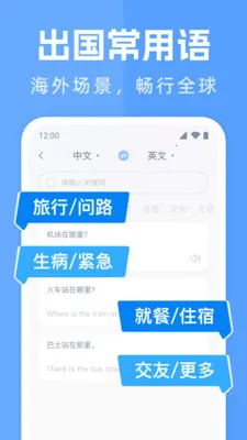 出国翻译通最新手机版v1.0.8 免费版截图4