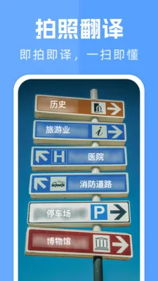 出国翻译通最新手机版v1.0.8 免费版截图3