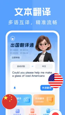 出国翻译通最新手机版v1.0.8 免费版截图2