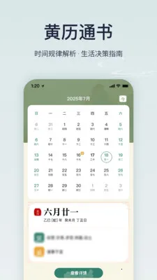 免费老黄历专业版(传统文化日历)v1.6.0 手机版截图0