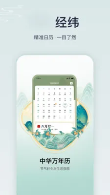 免费老黄历专业版(传统文化日历)v1.6.0 手机版截图3