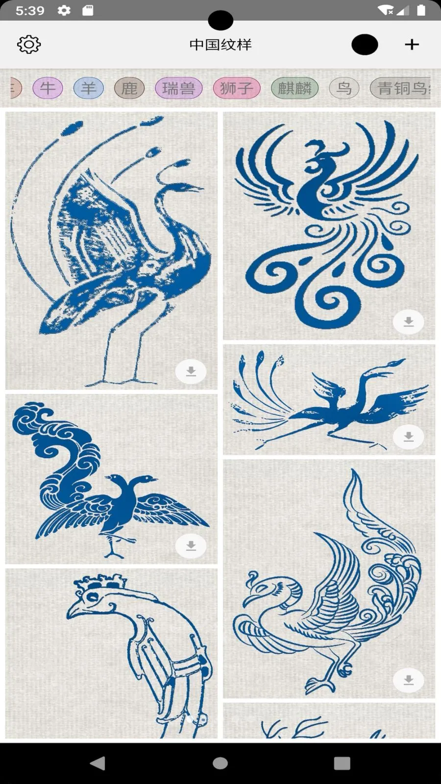 中国纹样(传统纹样介绍)v1.088 手机版截图0