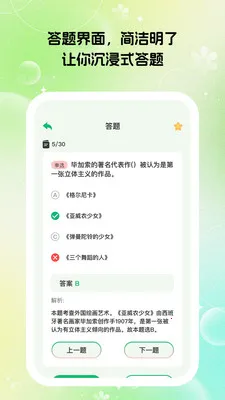 速答智问(职业考试备考工具)v1.0.7 免费版截图1