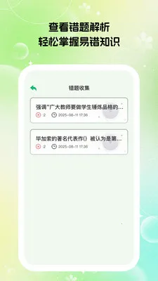 速答智问(职业考试备考工具)v1.0.7 免费版截图0