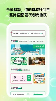 速答智问(职业考试备考工具)v1.0.7 免费版截图2