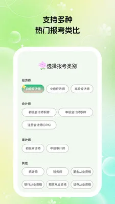 速答智问(职业考试备考工具)v1.0.7 免费版截图3