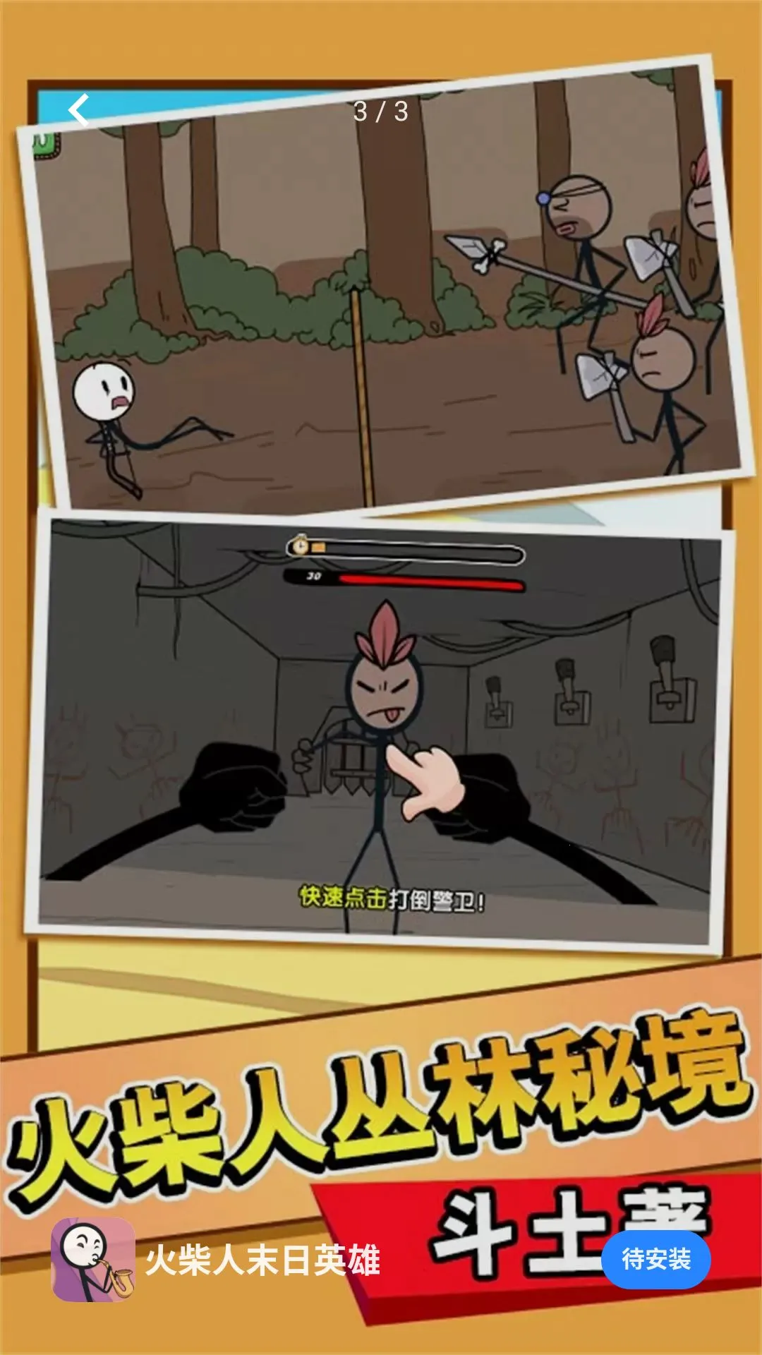 �����ĩ��Ӣ��(ð�ս�����Ϸ)v5.4.2 ��׿���ͼ4