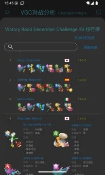 VGC对战分析工具最新安卓版v1.1.3 手机版截图1