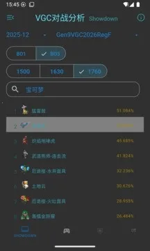 VGC对战分析工具最新安卓版v1.1.3 手机版截图0