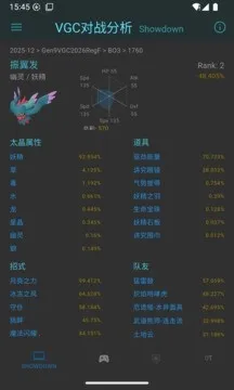 VGC对战分析工具最新安卓版v1.1.3 手机版截图2