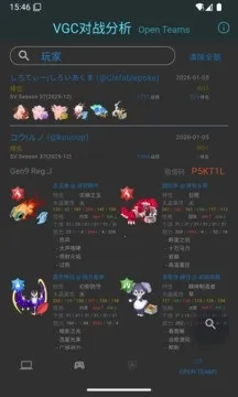 VGC对战分析工具最新安卓版v1.1.3 手机版截图3