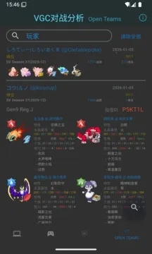VGC对战分析工具最新安卓版 VGC对战分析工具最新安卓版