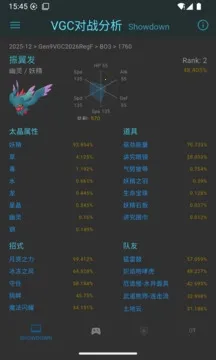 VGC对战分析工具最新安卓版 VGC对战分析工具最新安卓版