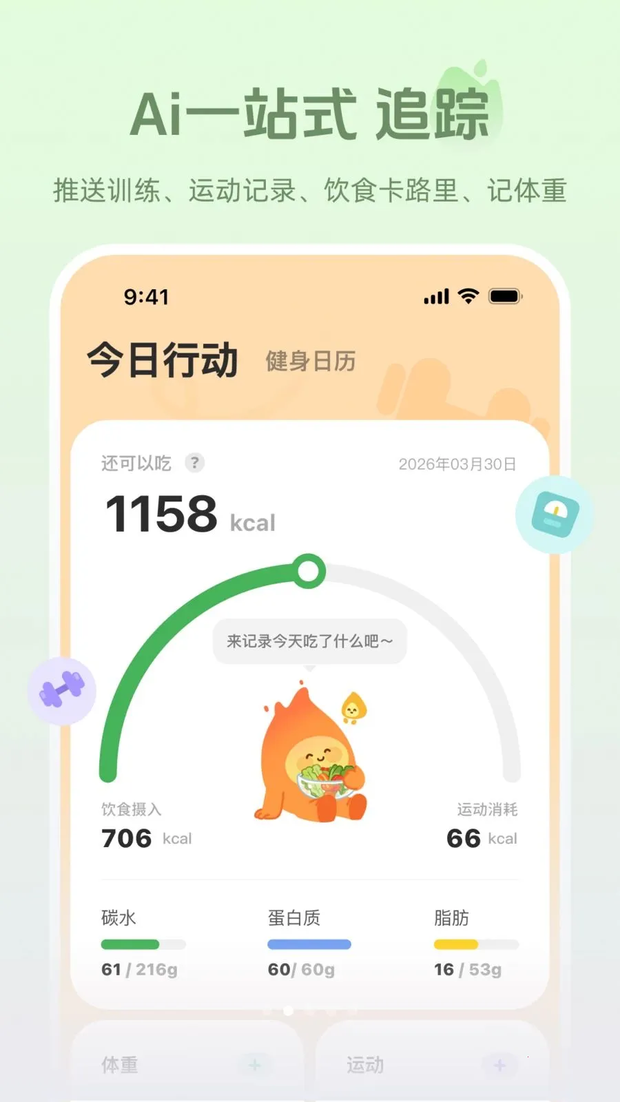 轻练2026下载v1.0.0 手机版截图1
