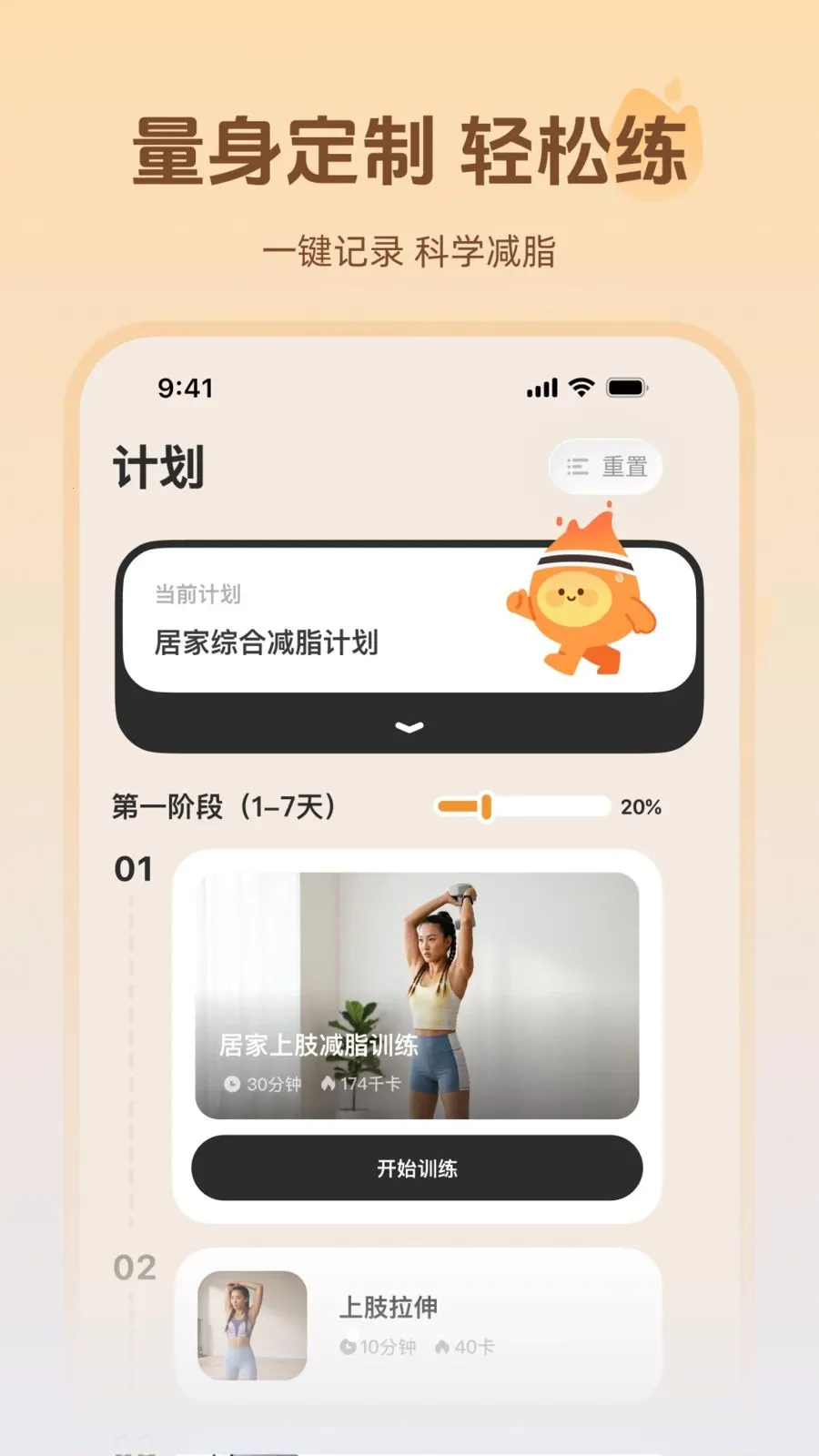 轻练2026下载v1.0.0 手机版截图0