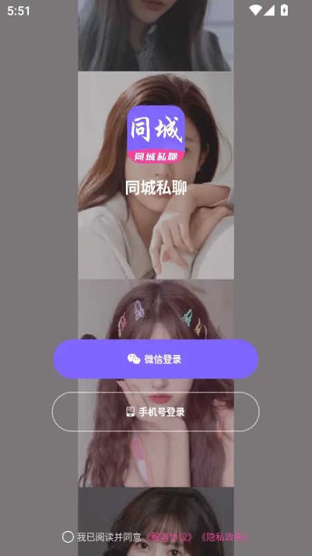 同城私聊交友(两性社交约会APP)v1.0.0 安卓版截图1