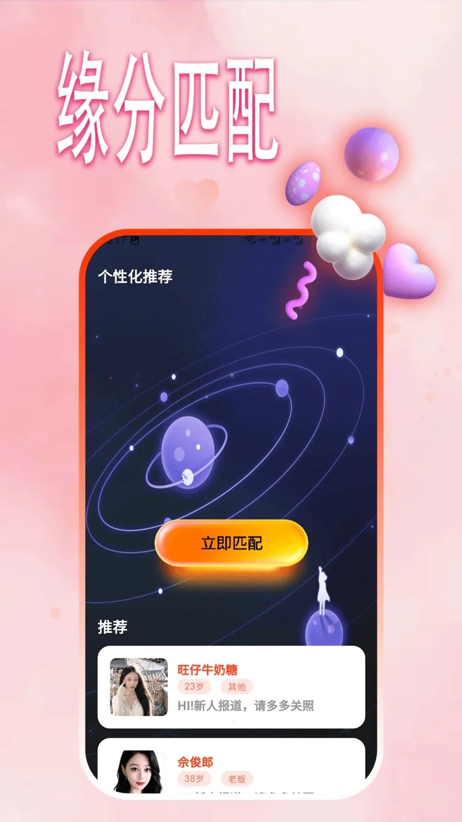 同城私聊交友(两性社交约会APP)v1.0.0 安卓版截图4