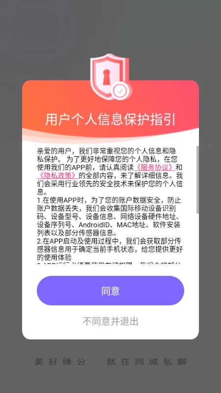 同城私聊交友(两性社交约会APP)v1.0.0 安卓版截图2