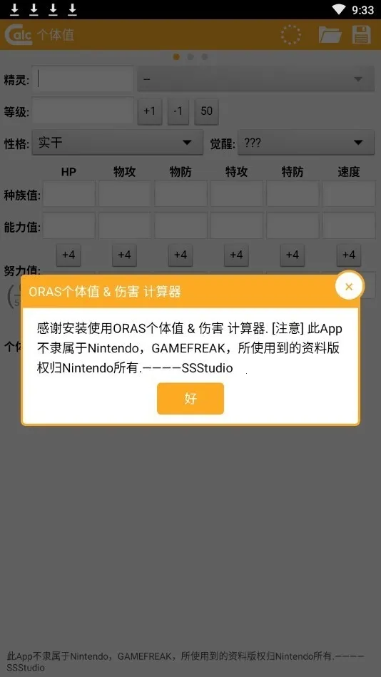 ORAS个体值伤害计算器2026最新版本v1.2.2 免费版截图0