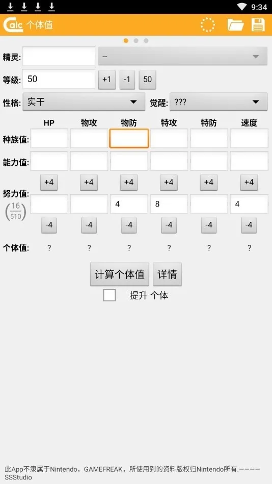 ORAS个体值伤害计算器2026最新版本v1.2.2 免费版截图2