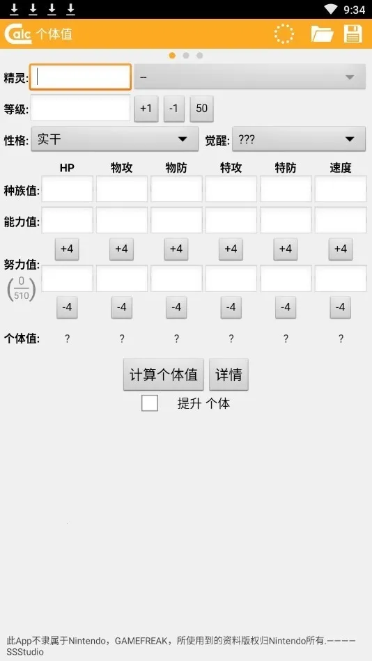 ORAS个体值伤害计算器2026最新版本v1.2.2 免费版截图3