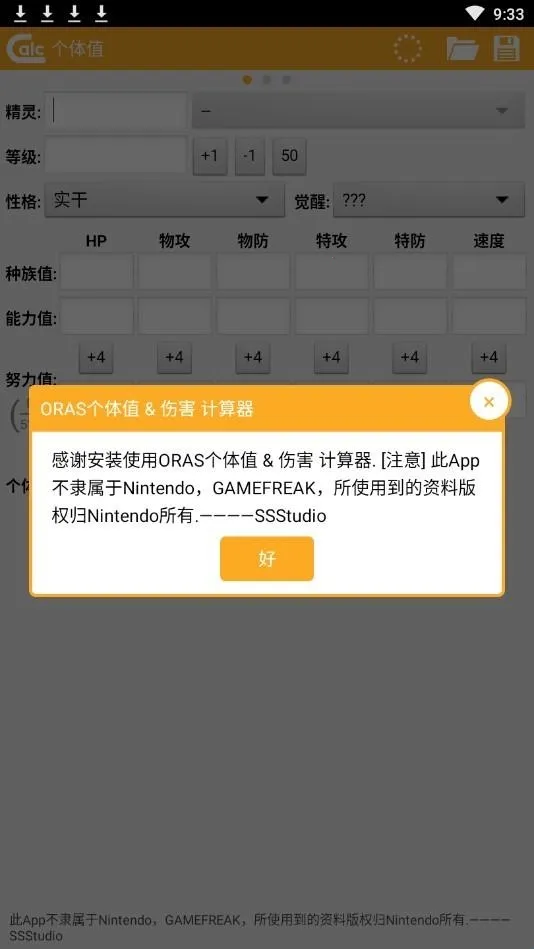 ORAS个体值伤害计算器2026最新版本 ORAS个体值伤害计算器2026最新版本