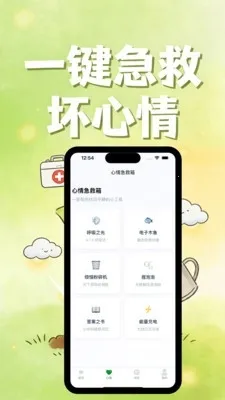 情绪森林岛2026下载v1.2.1 官方正版截图2