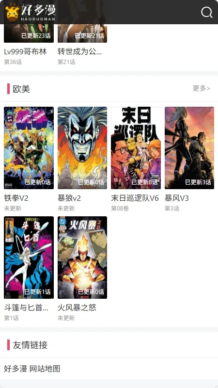 好多漫画(漫画阅读平台)v1.0.0 安卓版截图2