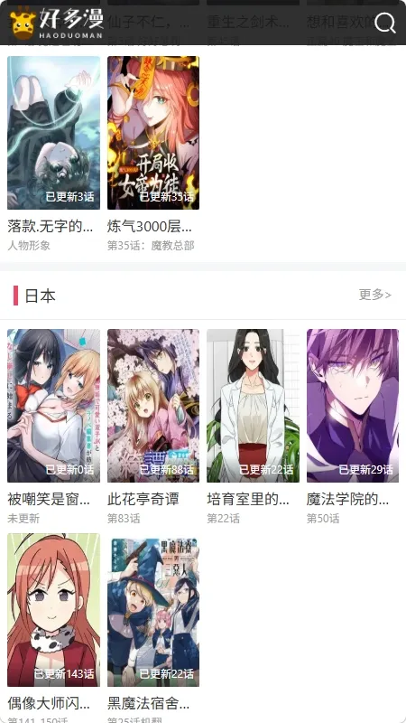 好多漫画(漫画阅读平台)v1.0.0 安卓版截图3