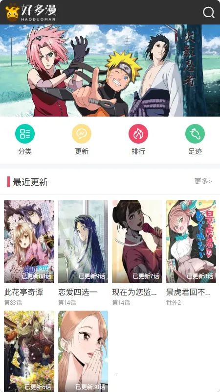 好多漫画(漫画阅读平台)v1.0.0 安卓版截图1