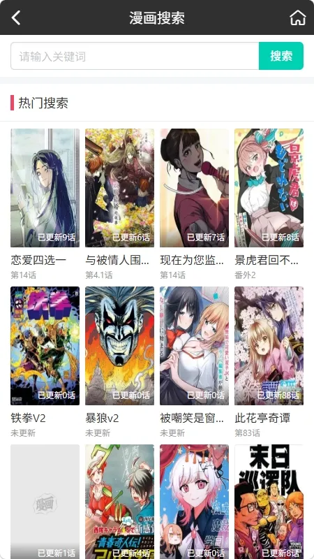 好多漫画(漫画阅读平台) 好多漫画(漫画阅读平台)