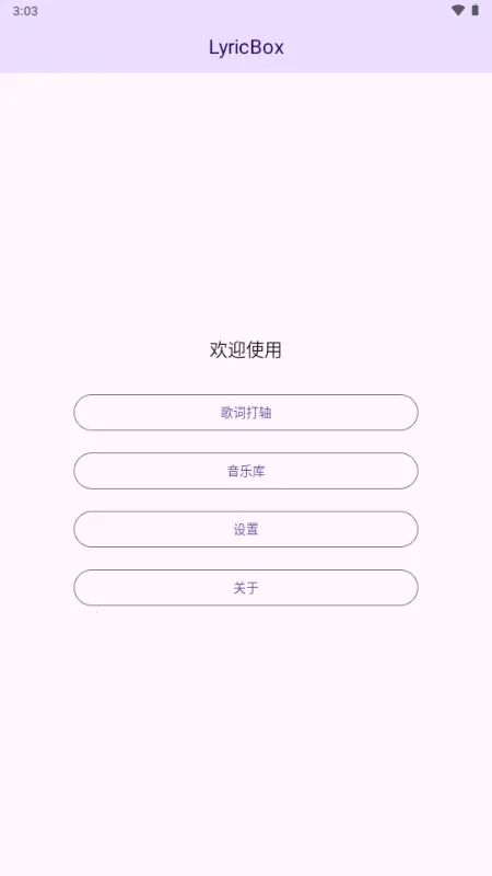 LyricBox歌词(歌词处理工具)v1.7.2 免费版截图1