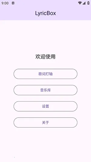 LyricBox歌词(歌词处理工具) LyricBox歌词(歌词处理工具)