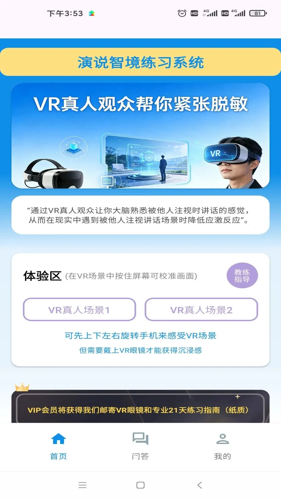 演说智境(VR口才训练)v1.0 官方正版截图1