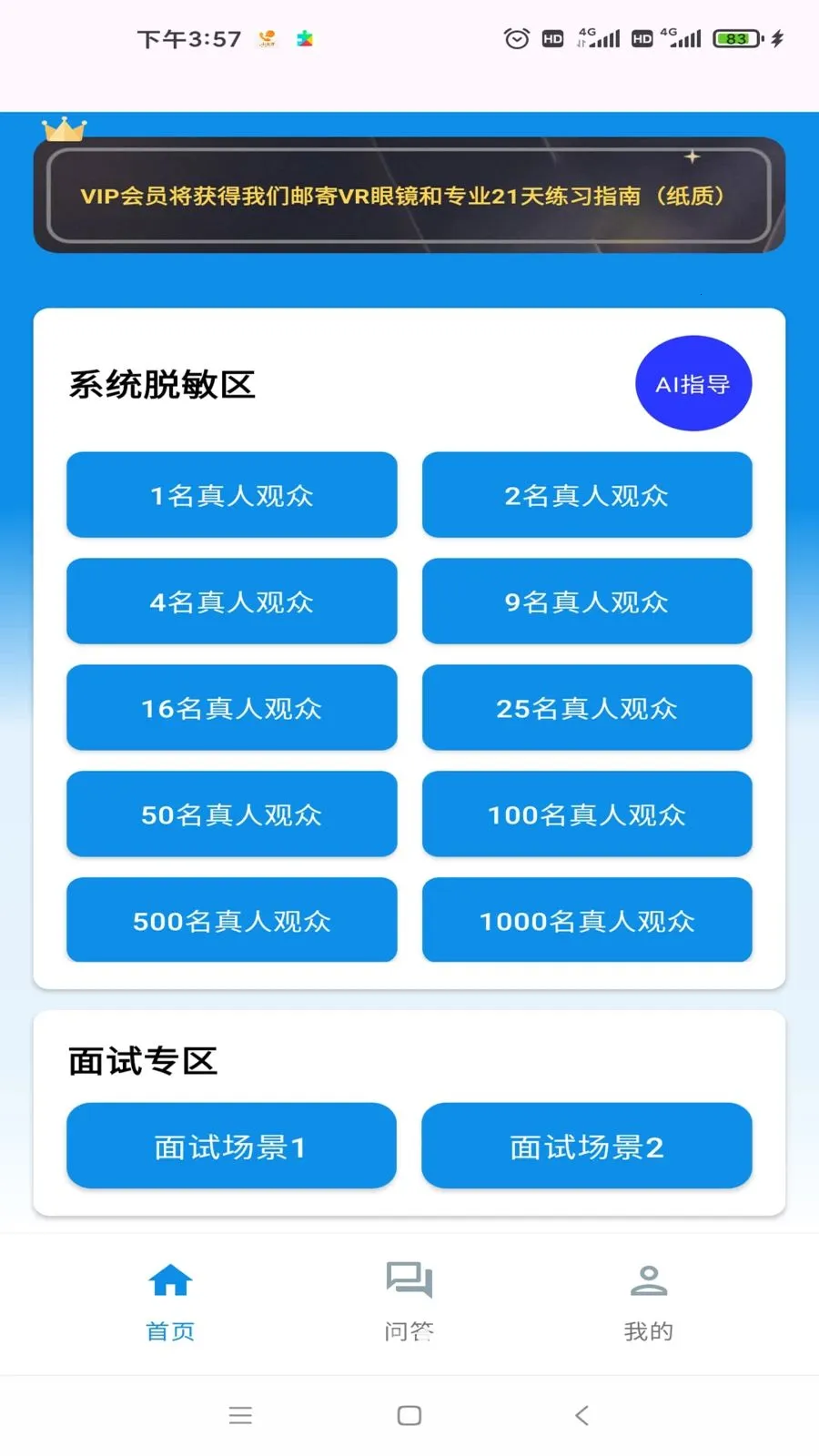 演说智境(VR口才训练)v1.0 官方正版截图2