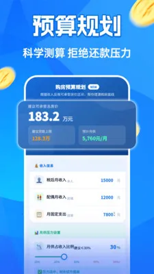 房贷月供计算器2026最新版本v1.0.0 安卓版截图0