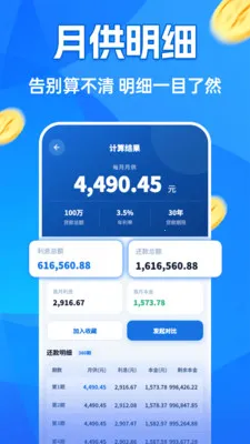 房贷月供计算器2026最新版本v1.0.0 安卓版截图2