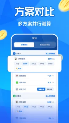 房贷月供计算器2026最新版本v1.0.0 安卓版截图3